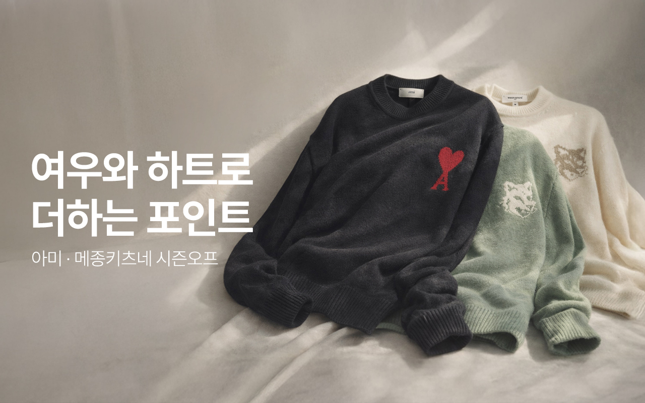 [아미/키츠네] 여우와 하트로 더하는 포인트 - 아미 · 메종키츠네 시즌오프