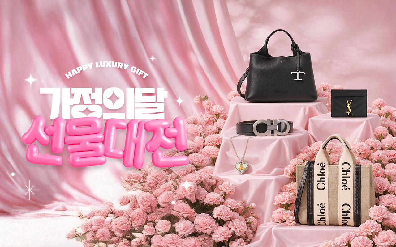 가정의달 선물대전 - HAPPY LUXURY GIFT