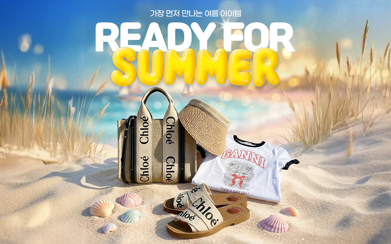 READY FOR SUMMER - 가장 먼저 만나는 여름 아이템