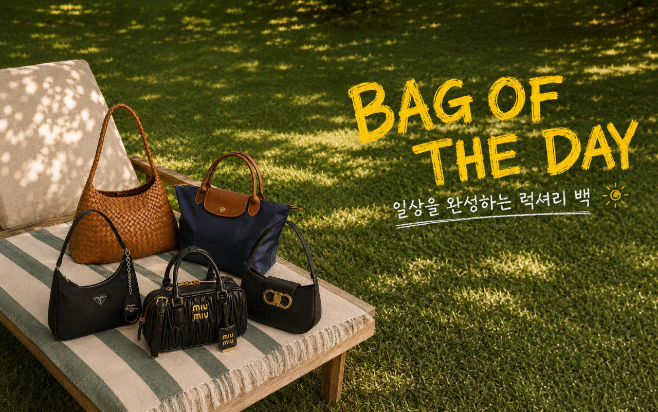BAG OF THE DAY - 일상을 완성하는 럭셔리 백