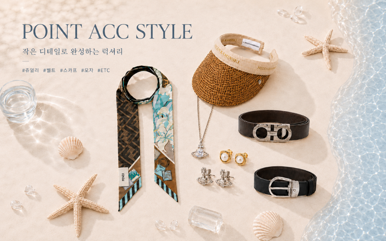 POINT ACC STYLE - 작은 디테일로 완성하는 럭셔리