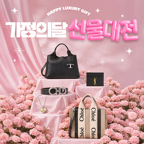 가정의달 선물대전 - HAPPY LUXURY GIFT