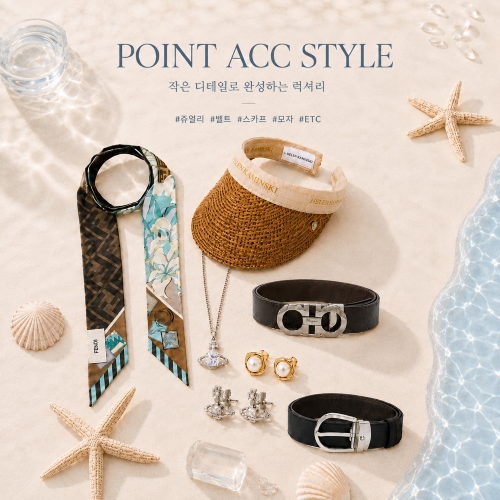 POINT ACC STYLE - 작은 디테일로 완성하는 럭셔리