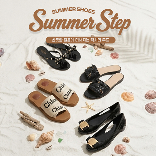 Summer Step - 산뜻한 걸음에 더해지는 럭셔리 무드